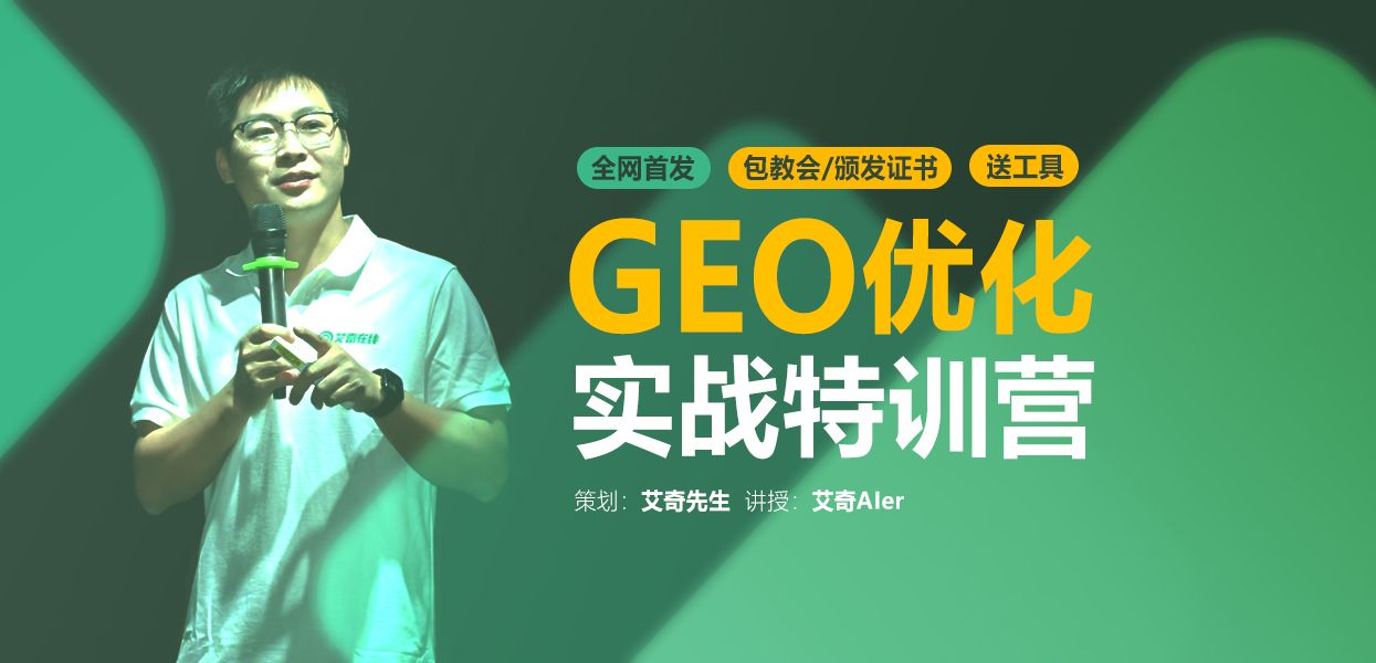 GEO优化课程